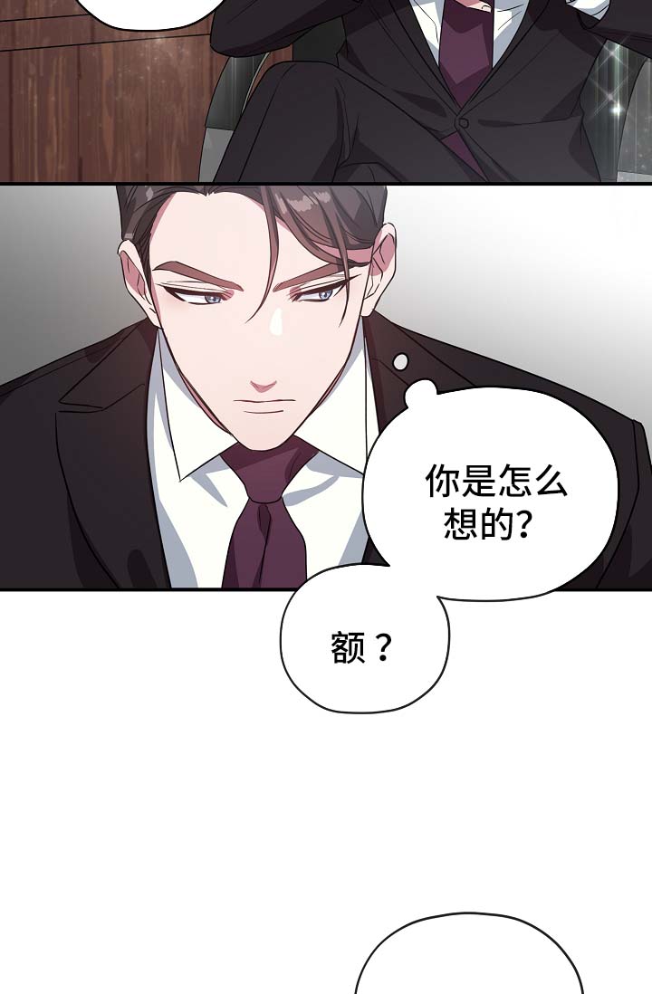 《御宅职员》漫画最新章节第42章：幡然醒悟免费下拉式在线观看章节第【2】张图片