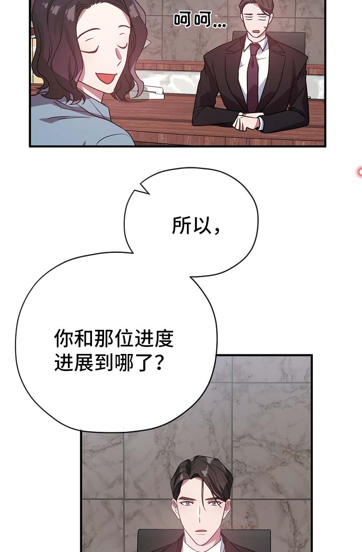 《御宅职员》漫画最新章节第42章：幡然醒悟免费下拉式在线观看章节第【27】张图片