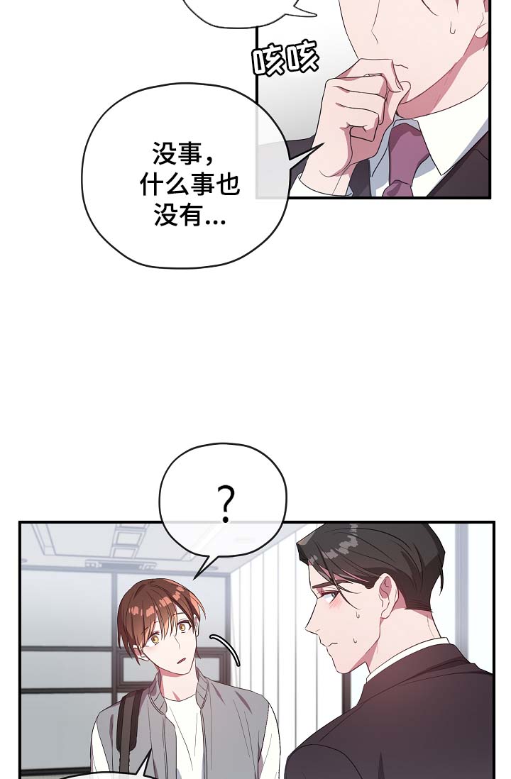 《御宅职员》漫画最新章节第43章：讨好免费下拉式在线观看章节第【7】张图片