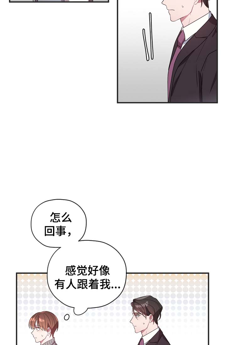 《御宅职员》漫画最新章节第43章：讨好免费下拉式在线观看章节第【14】张图片