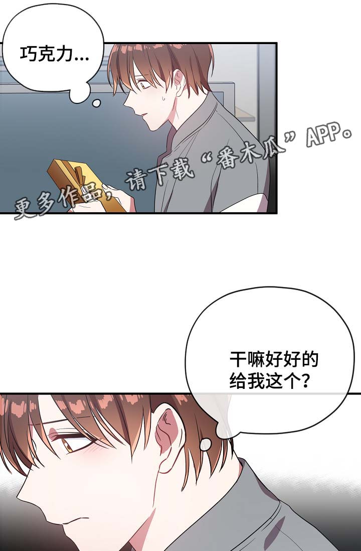 《御宅职员》漫画最新章节第43章：讨好免费下拉式在线观看章节第【19】张图片