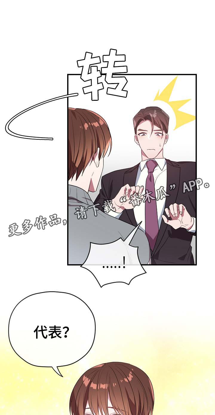 《御宅职员》漫画最新章节第43章：讨好免费下拉式在线观看章节第【12】张图片