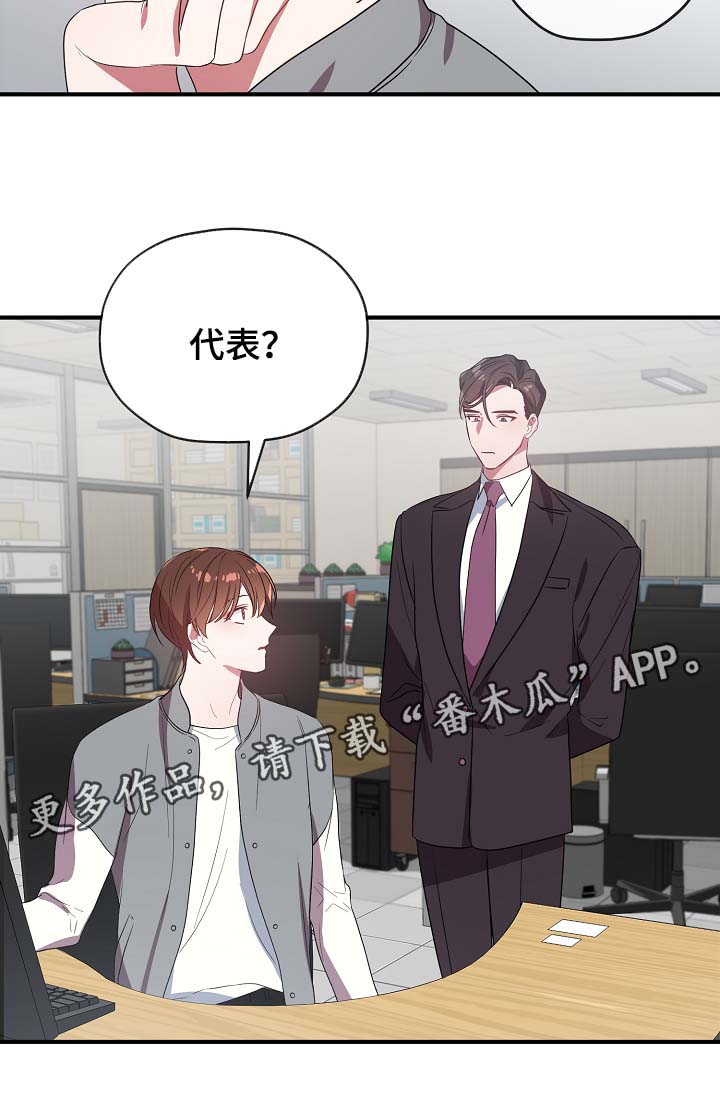 《御宅职员》漫画最新章节第43章：讨好免费下拉式在线观看章节第【22】张图片