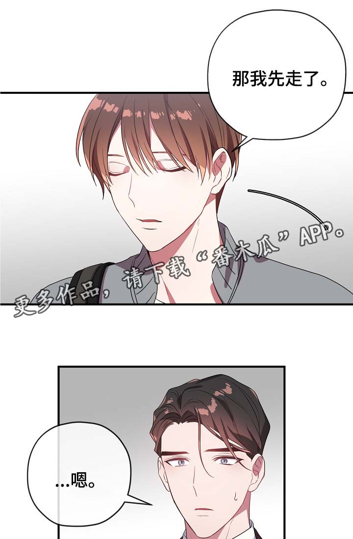 《御宅职员》漫画最新章节第43章：讨好免费下拉式在线观看章节第【3】张图片