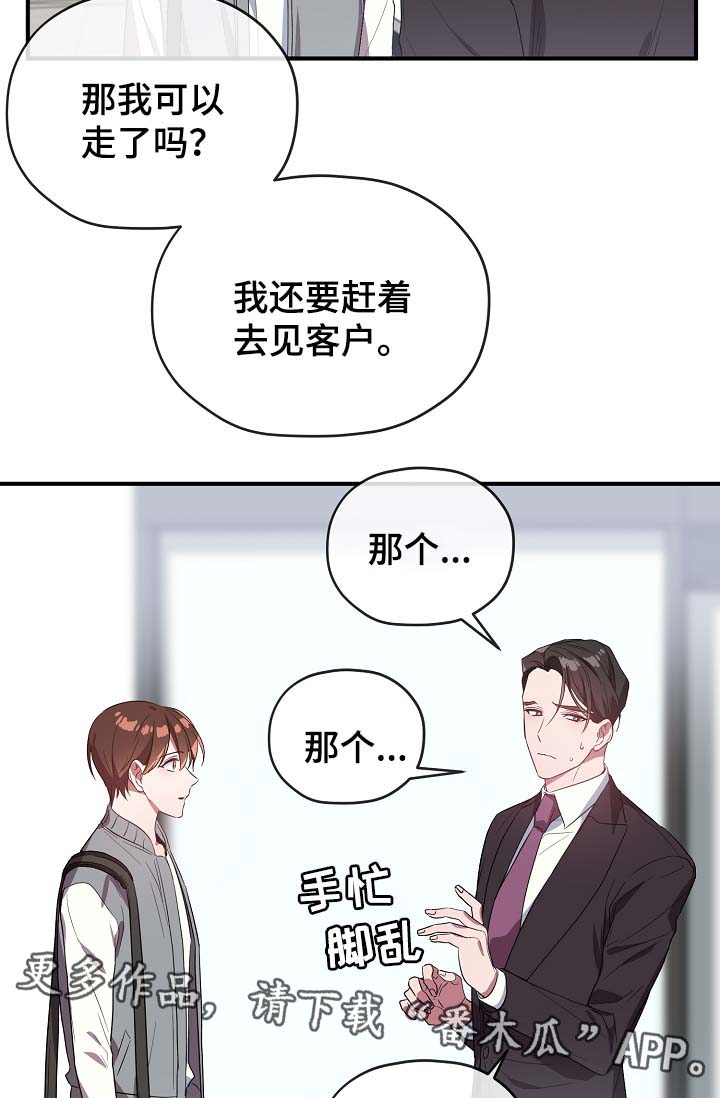 《御宅职员》漫画最新章节第43章：讨好免费下拉式在线观看章节第【6】张图片