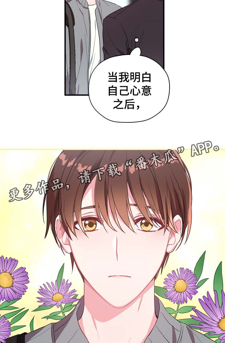 《御宅职员》漫画最新章节第43章：讨好免费下拉式在线观看章节第【9】张图片