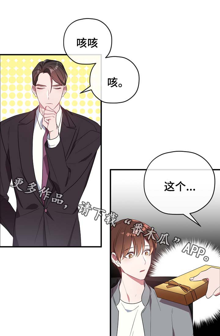 《御宅职员》漫画最新章节第43章：讨好免费下拉式在线观看章节第【21】张图片