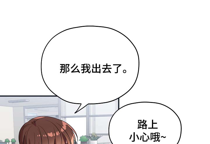 《御宅职员》漫画最新章节第43章：讨好免费下拉式在线观看章节第【17】张图片