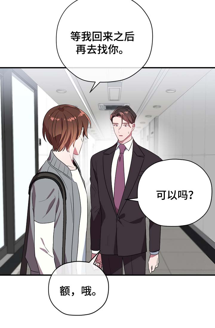 《御宅职员》漫画最新章节第43章：讨好免费下拉式在线观看章节第【4】张图片