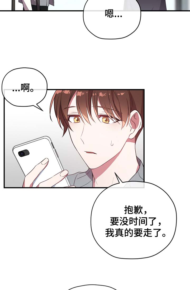 《御宅职员》漫画最新章节第43章：讨好免费下拉式在线观看章节第【5】张图片