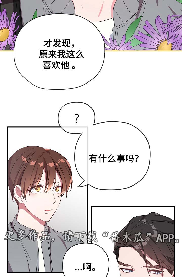 《御宅职员》漫画最新章节第43章：讨好免费下拉式在线观看章节第【8】张图片