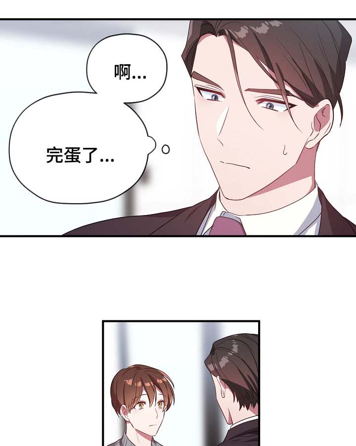 《御宅职员》漫画最新章节第43章：讨好免费下拉式在线观看章节第【10】张图片