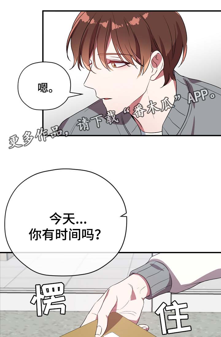 《御宅职员》漫画最新章节第44章：我喜欢你免费下拉式在线观看章节第【11】张图片