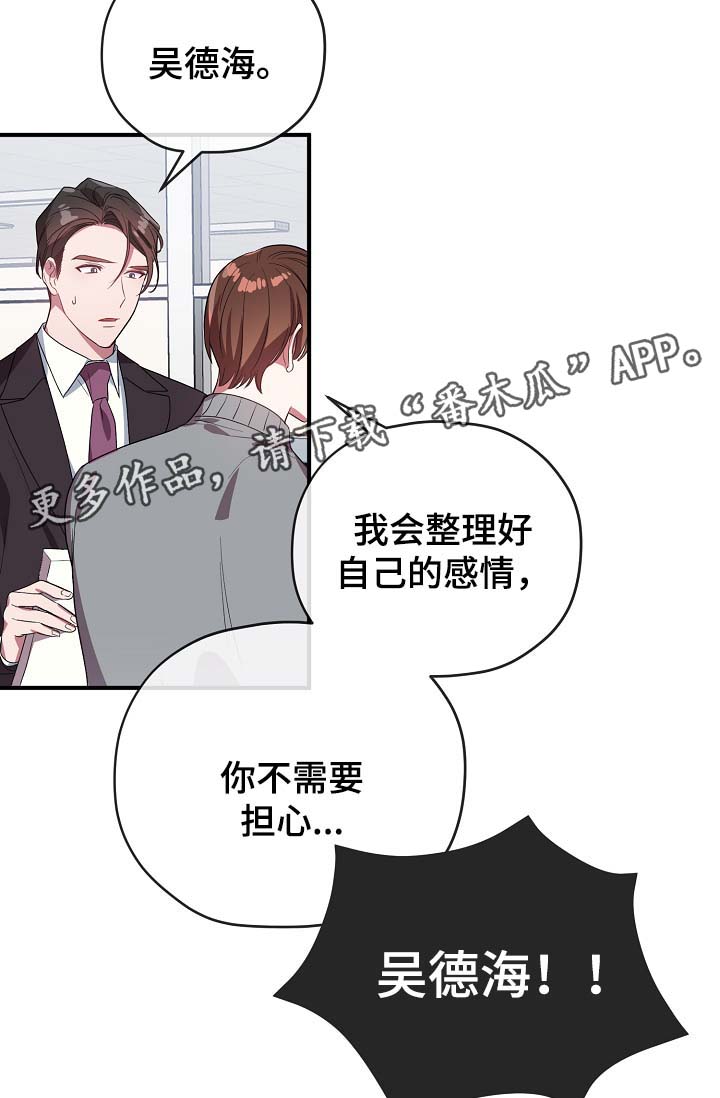 《御宅职员》漫画最新章节第44章：我喜欢你免费下拉式在线观看章节第【3】张图片