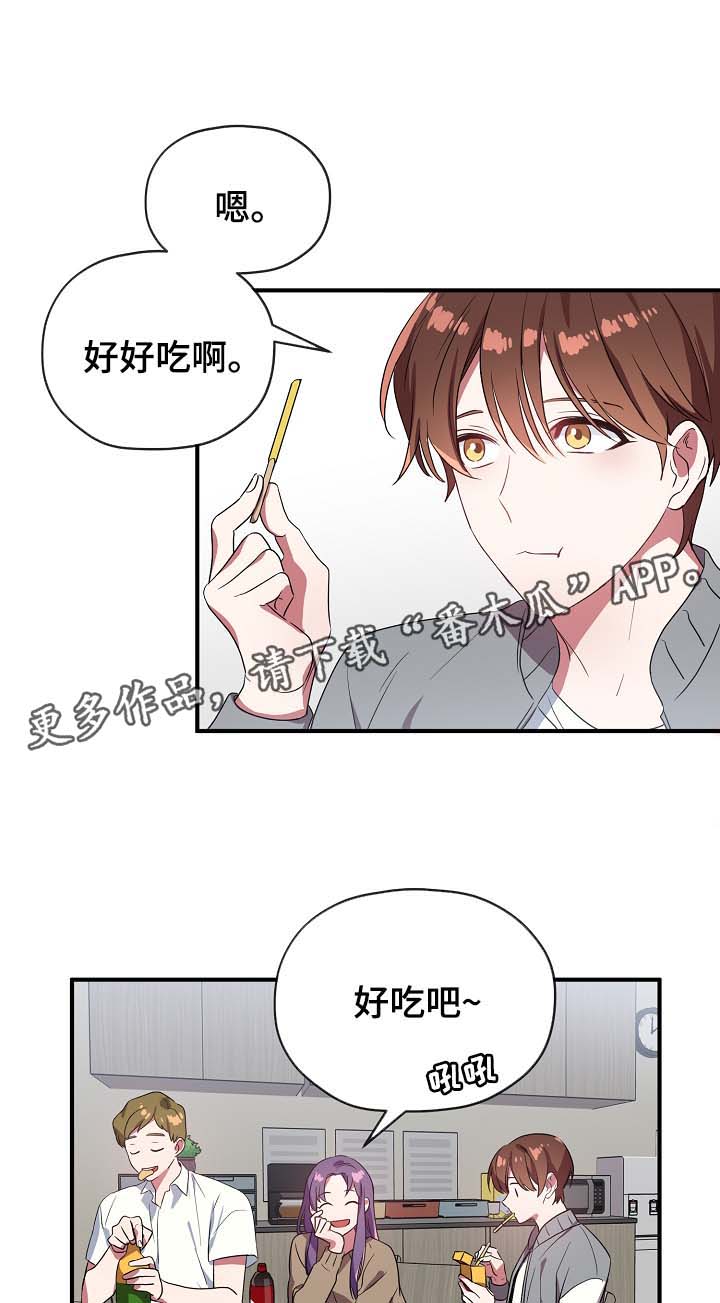 《御宅职员》漫画最新章节第44章：我喜欢你免费下拉式在线观看章节第【24】张图片