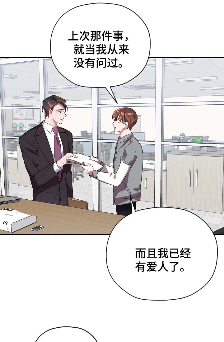 《御宅职员》漫画最新章节第44章：我喜欢你免费下拉式在线观看章节第【4】张图片