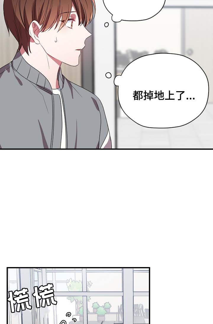 《御宅职员》漫画最新章节第44章：我喜欢你免费下拉式在线观看章节第【16】张图片