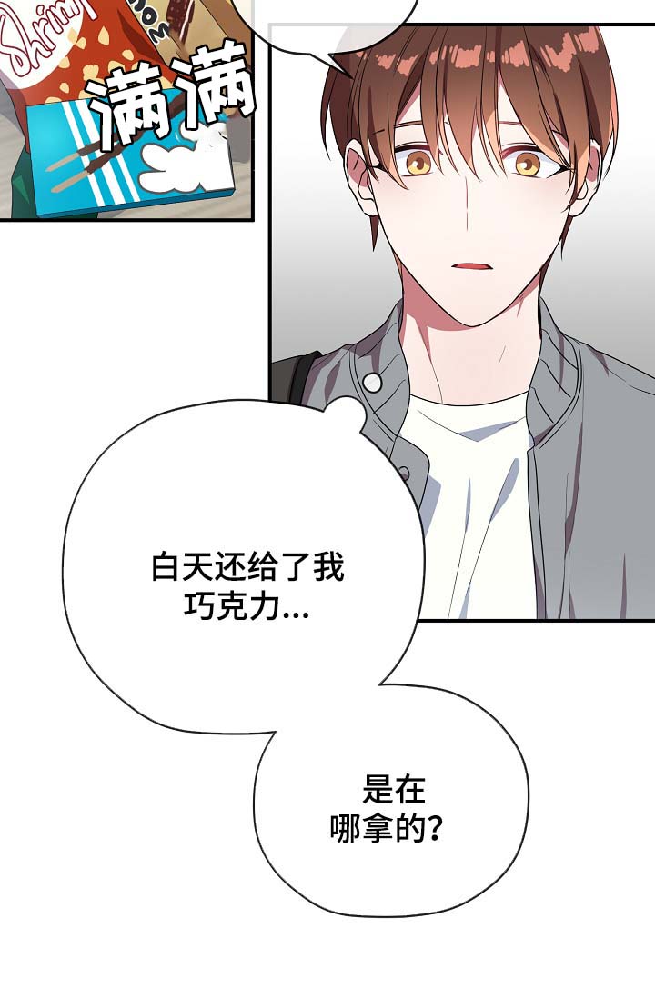 《御宅职员》漫画最新章节第44章：我喜欢你免费下拉式在线观看章节第【26】张图片