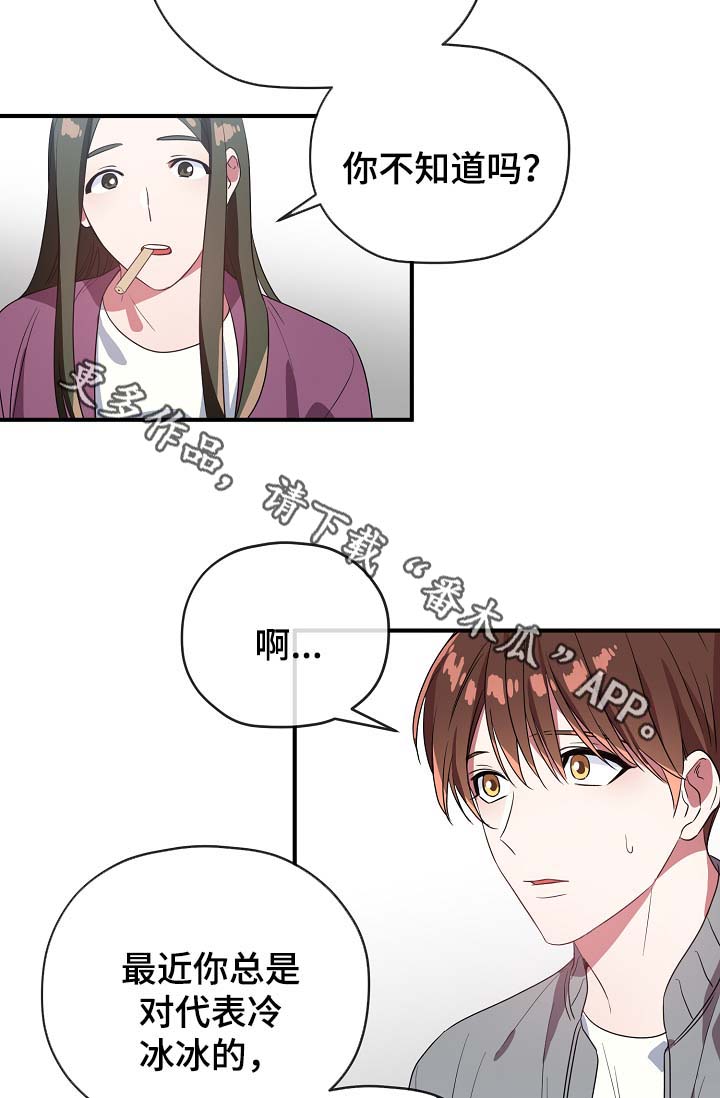 《御宅职员》漫画最新章节第44章：我喜欢你免费下拉式在线观看章节第【21】张图片