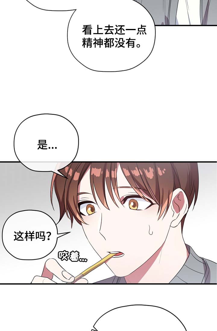 《御宅职员》漫画最新章节第44章：我喜欢你免费下拉式在线观看章节第【20】张图片