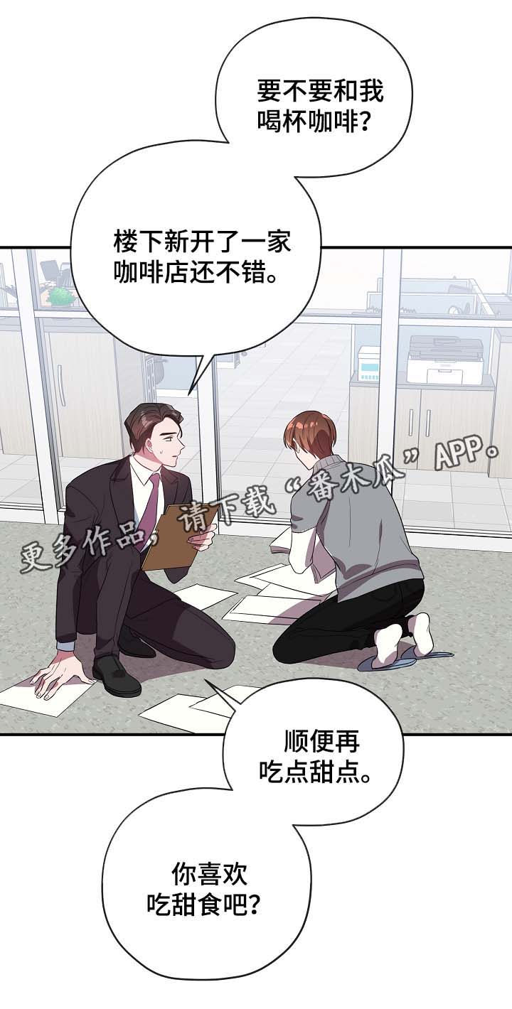 《御宅职员》漫画最新章节第44章：我喜欢你免费下拉式在线观看章节第【7】张图片