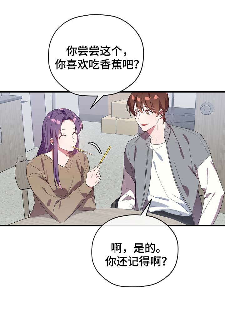 《御宅职员》漫画最新章节第44章：我喜欢你免费下拉式在线观看章节第【25】张图片