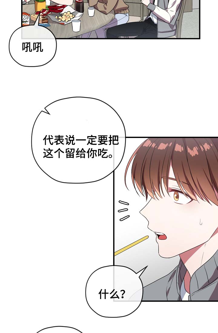 《御宅职员》漫画最新章节第44章：我喜欢你免费下拉式在线观看章节第【23】张图片