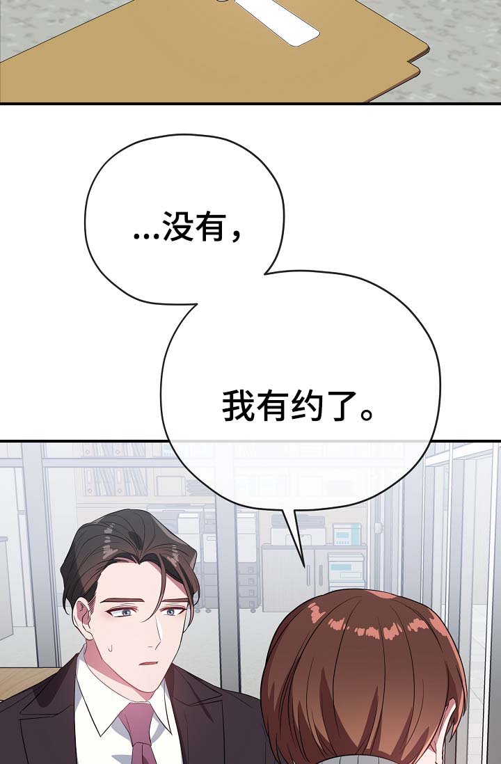 《御宅职员》漫画最新章节第44章：我喜欢你免费下拉式在线观看章节第【10】张图片