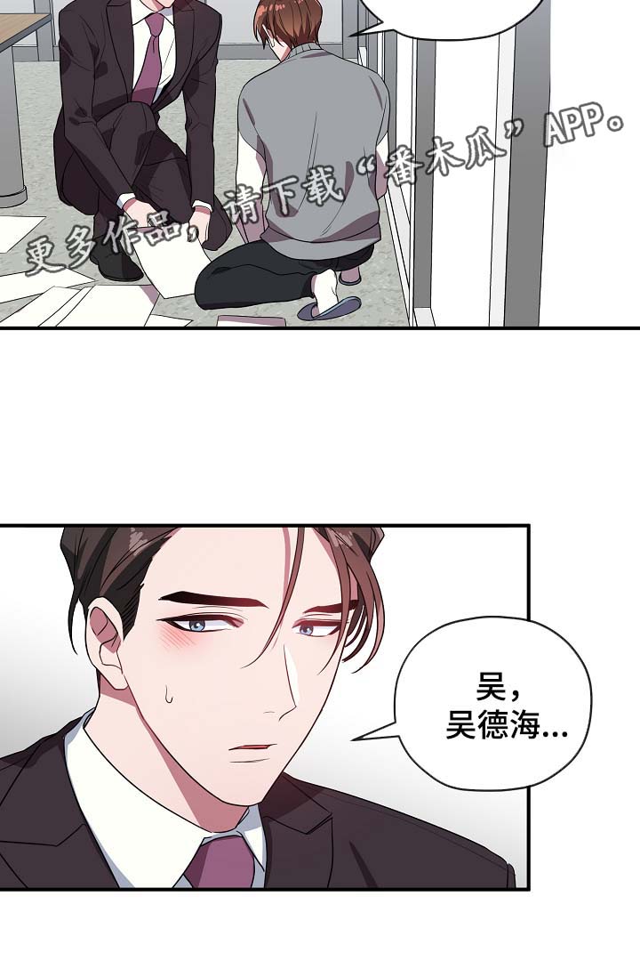 《御宅职员》漫画最新章节第44章：我喜欢你免费下拉式在线观看章节第【12】张图片