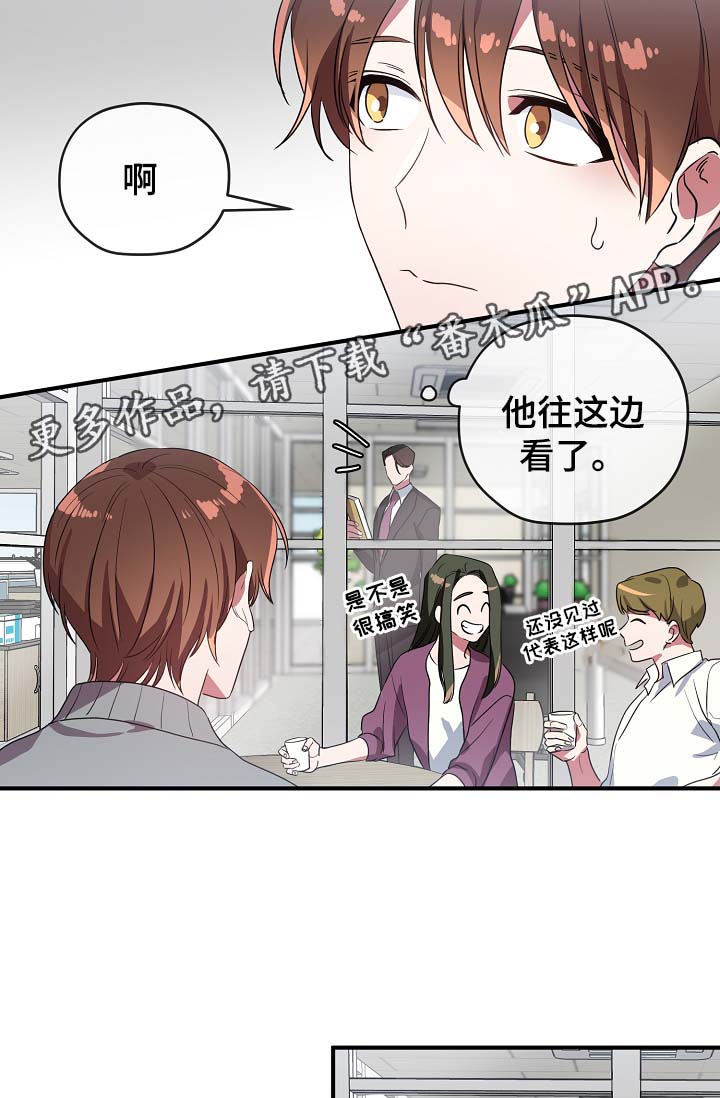 《御宅职员》漫画最新章节第44章：我喜欢你免费下拉式在线观看章节第【18】张图片