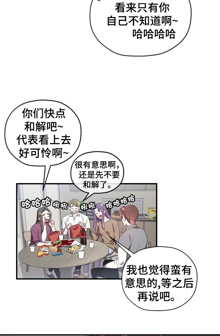 《御宅职员》漫画最新章节第44章：我喜欢你免费下拉式在线观看章节第【19】张图片