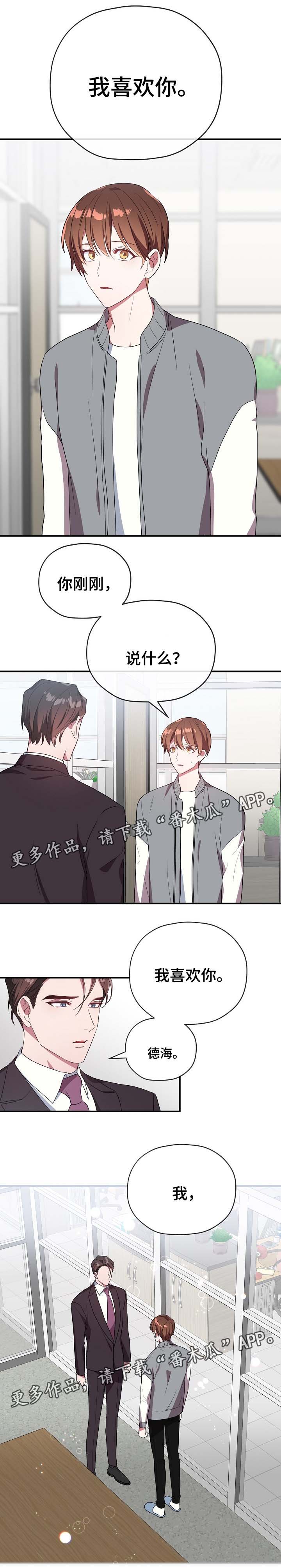 《御宅职员》漫画最新章节第45章：邀请去酒店免费下拉式在线观看章节第【6】张图片