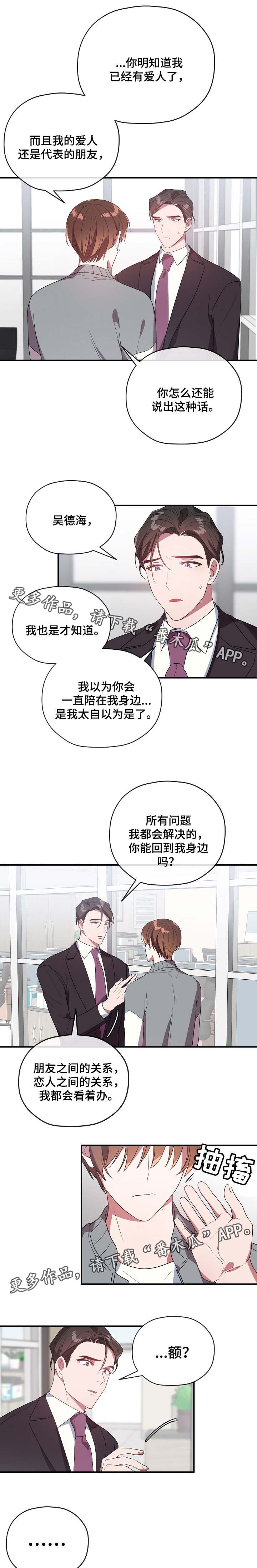 《御宅职员》漫画最新章节第45章：邀请去酒店免费下拉式在线观看章节第【4】张图片