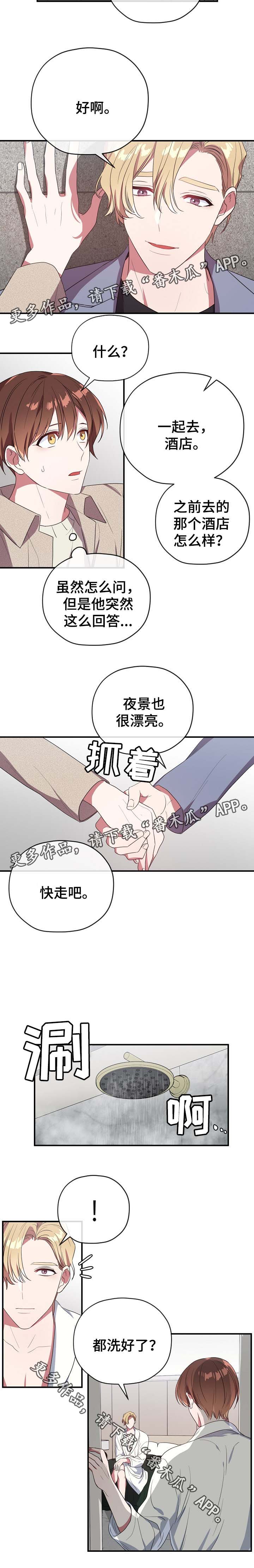 《御宅职员》漫画最新章节第45章：邀请去酒店免费下拉式在线观看章节第【1】张图片