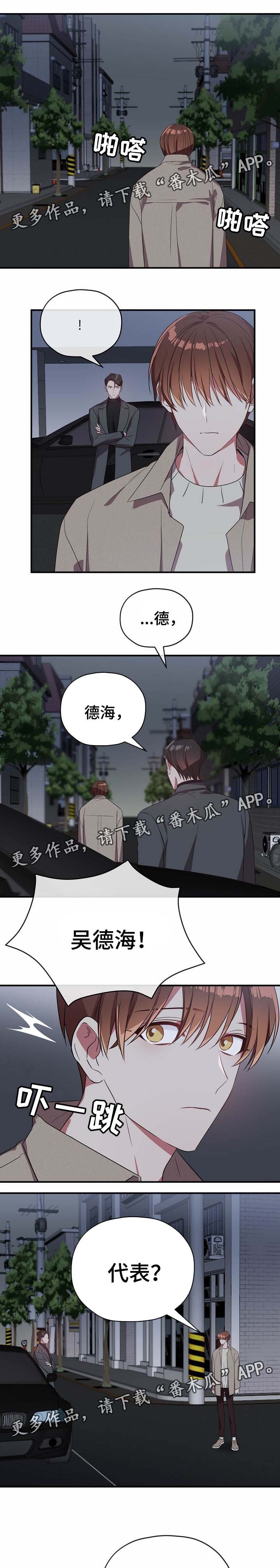 《御宅职员》漫画最新章节第47章：聊聊免费下拉式在线观看章节第【2】张图片