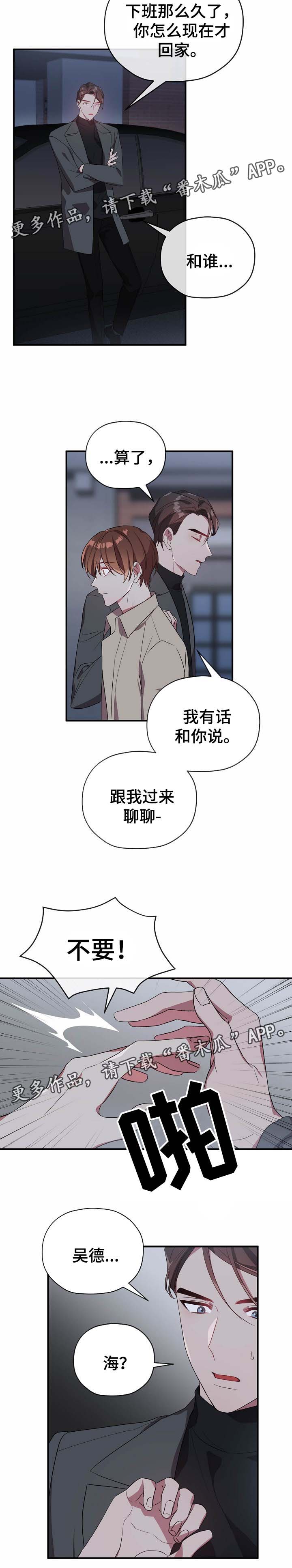 《御宅职员》漫画最新章节第47章：聊聊免费下拉式在线观看章节第【1】张图片