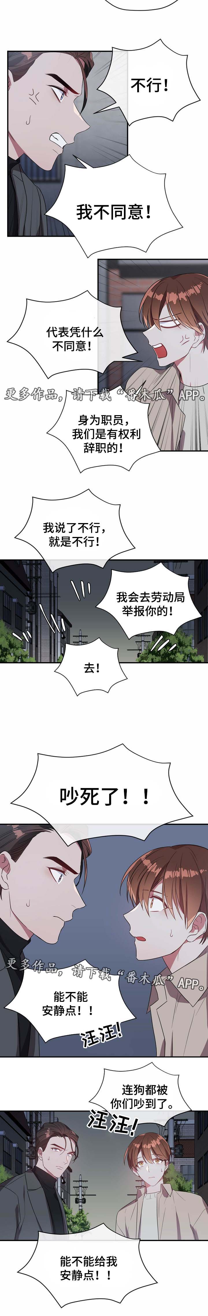 《御宅职员》漫画最新章节第48章：争吵免费下拉式在线观看章节第【3】张图片