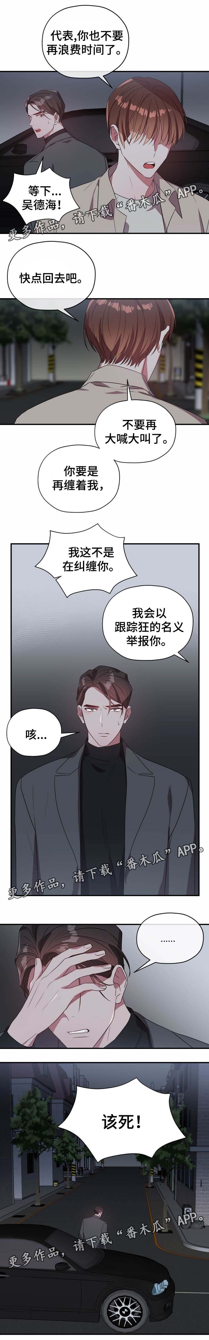 《御宅职员》漫画最新章节第48章：争吵免费下拉式在线观看章节第【1】张图片