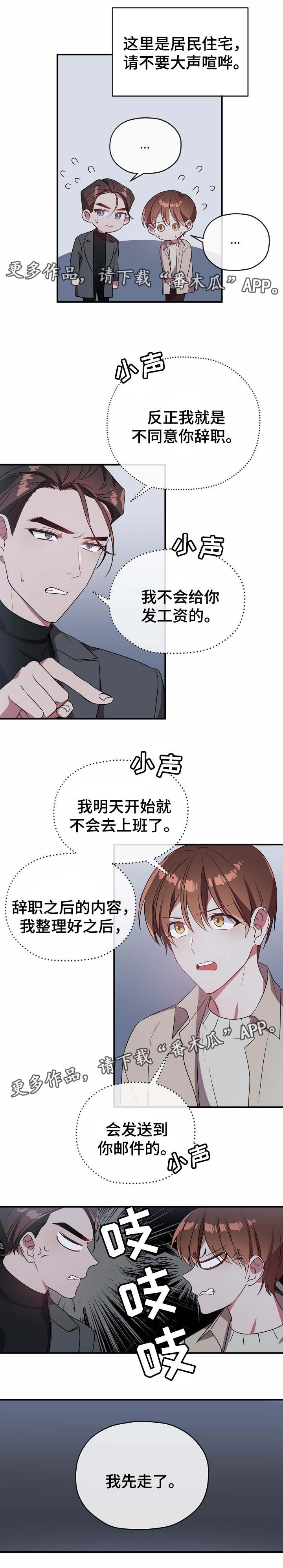 《御宅职员》漫画最新章节第48章：争吵免费下拉式在线观看章节第【2】张图片