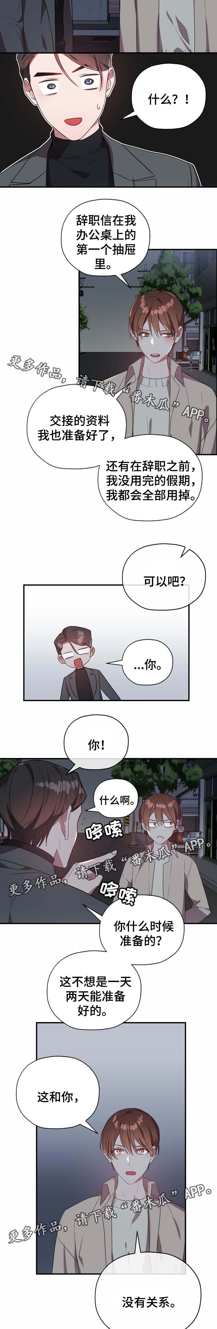 《御宅职员》漫画最新章节第48章：争吵免费下拉式在线观看章节第【4】张图片