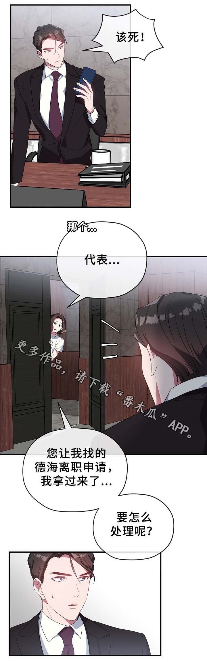 《御宅职员》漫画最新章节第49章：绝不同意免费下拉式在线观看章节第【5】张图片