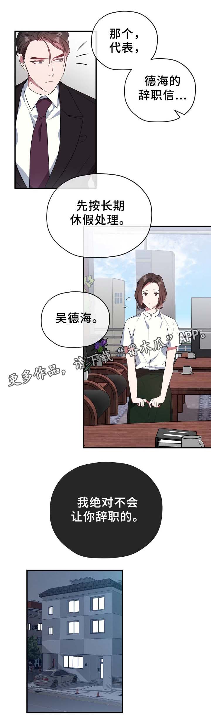 《御宅职员》漫画最新章节第49章：绝不同意免费下拉式在线观看章节第【3】张图片