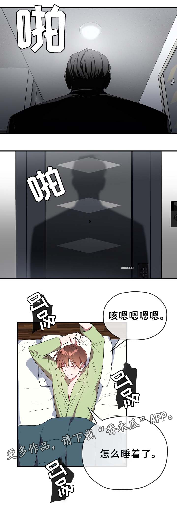 《御宅职员》漫画最新章节第49章：绝不同意免费下拉式在线观看章节第【2】张图片