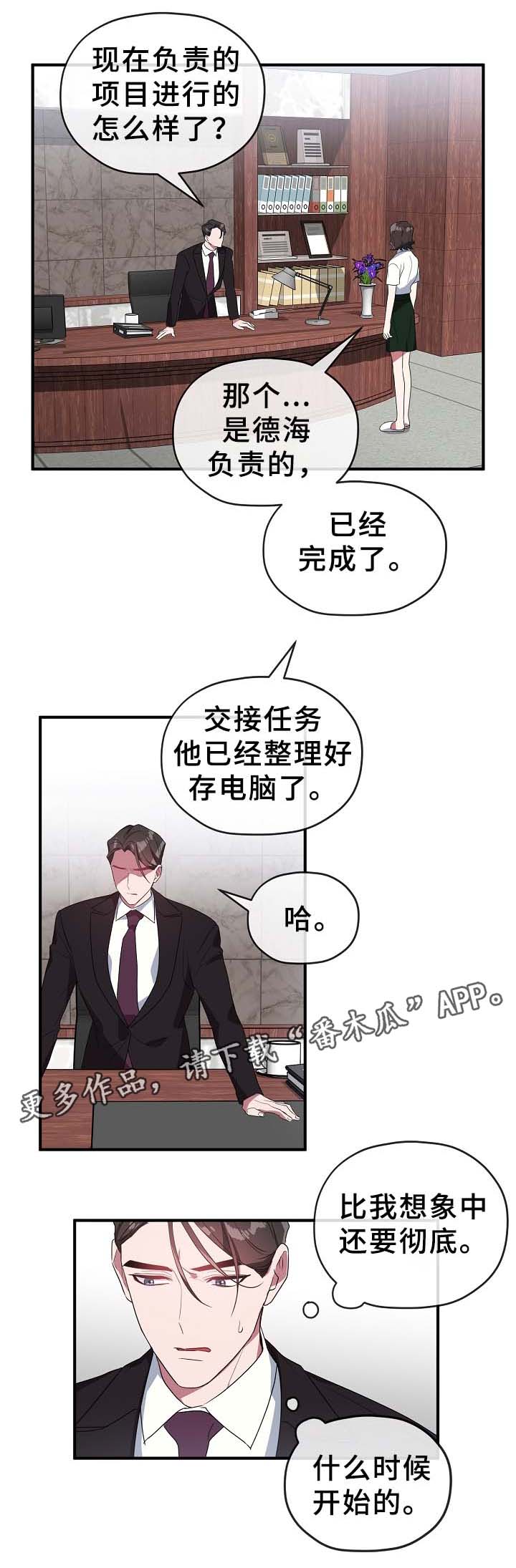 《御宅职员》漫画最新章节第49章：绝不同意免费下拉式在线观看章节第【4】张图片