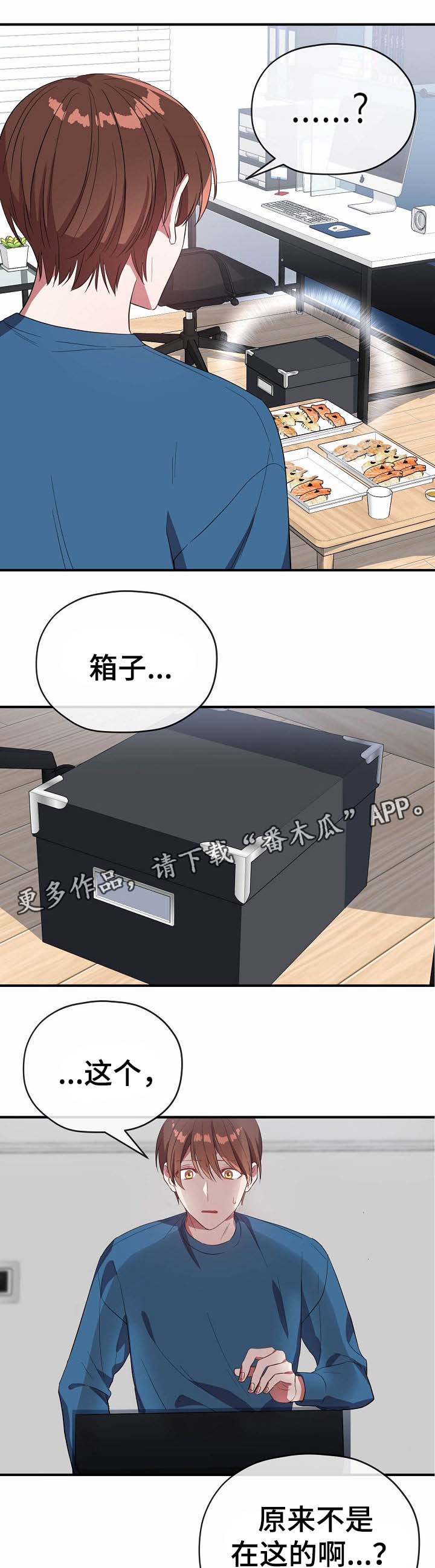 《御宅职员》漫画最新章节第51章：请你出去免费下拉式在线观看章节第【3】张图片