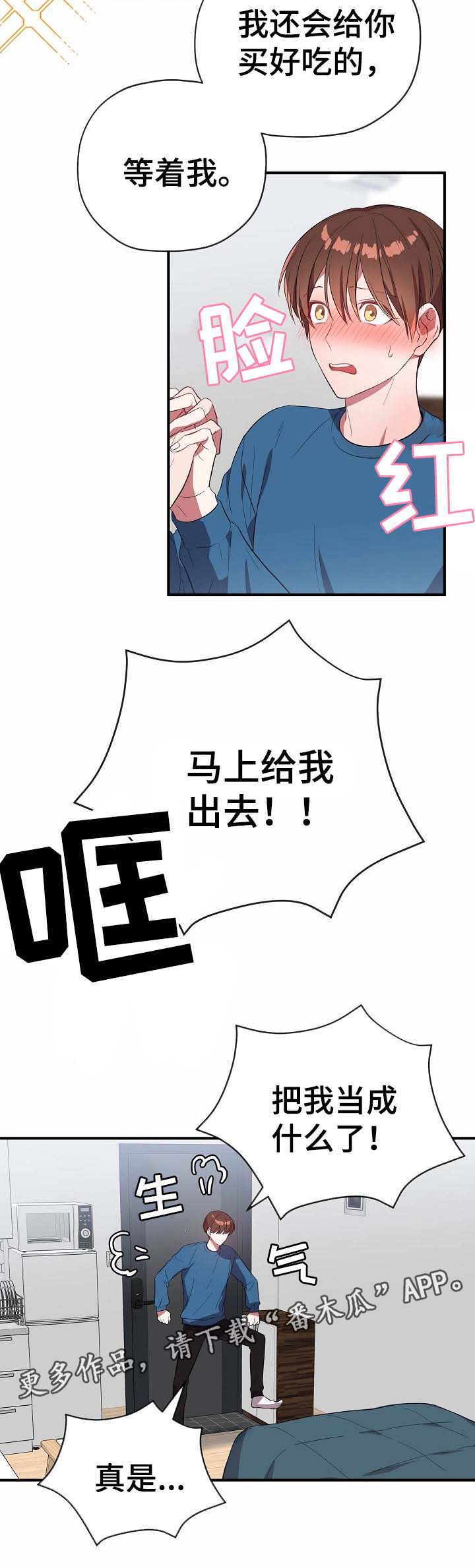 《御宅职员》漫画最新章节第51章：请你出去免费下拉式在线观看章节第【4】张图片