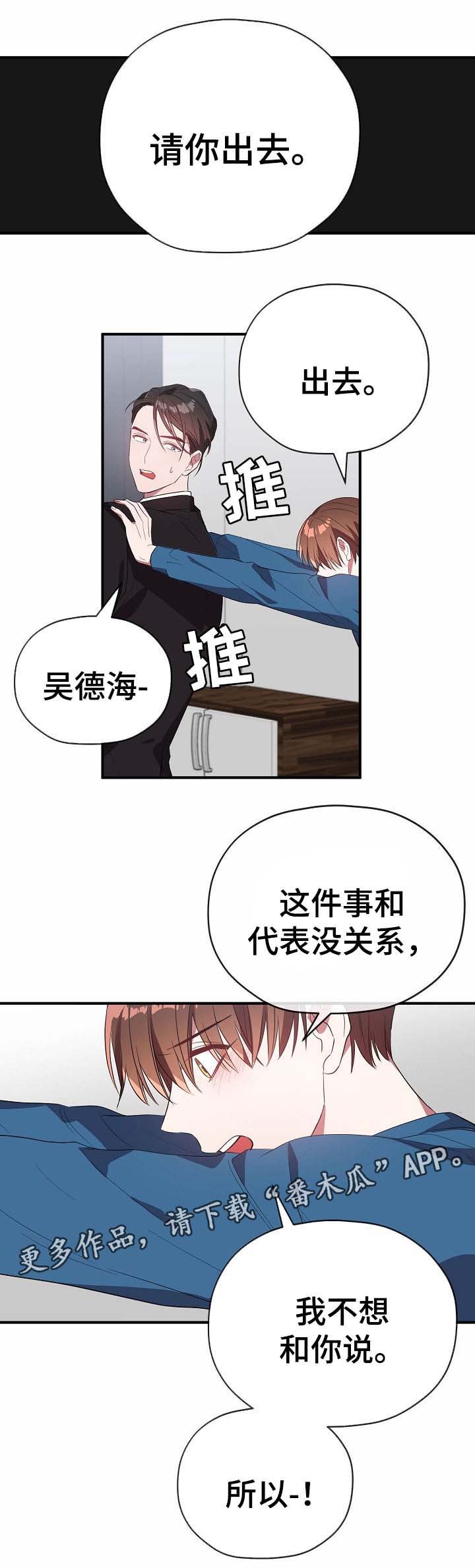 《御宅职员》漫画最新章节第51章：请你出去免费下拉式在线观看章节第【7】张图片