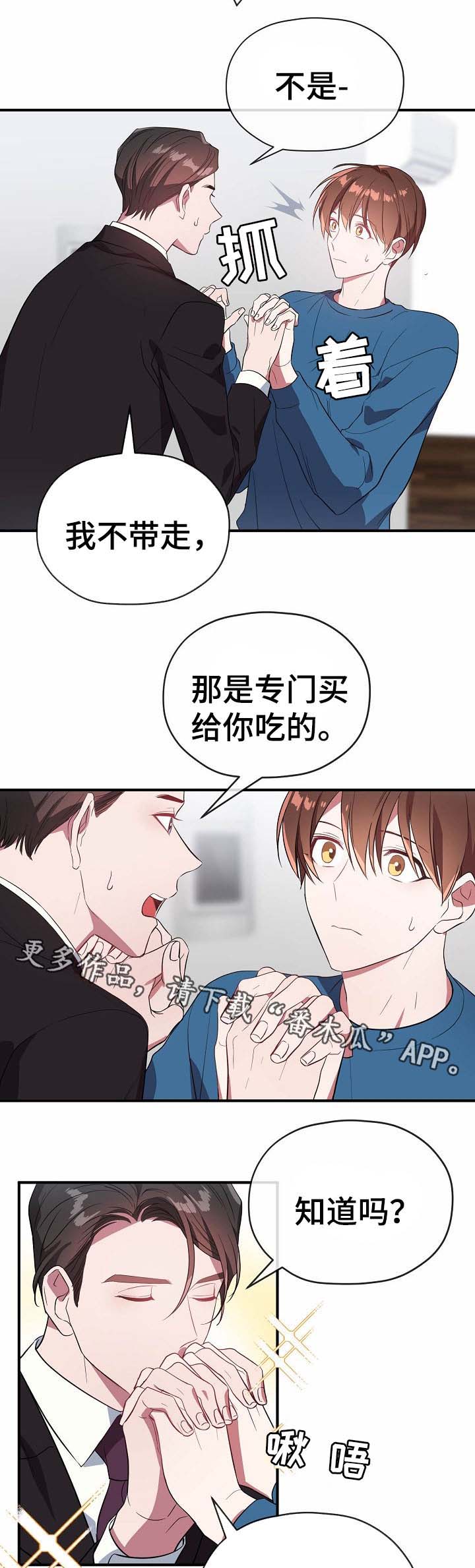 《御宅职员》漫画最新章节第51章：请你出去免费下拉式在线观看章节第【5】张图片