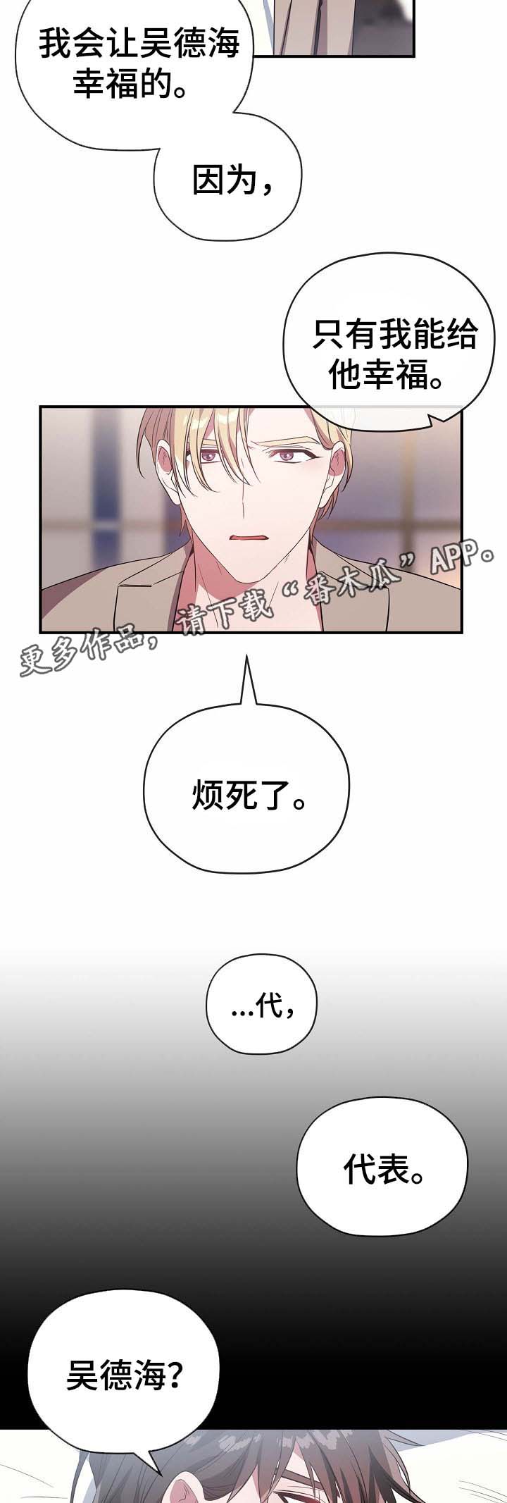 《御宅职员》漫画最新章节第52章：给我一次机会免费下拉式在线观看章节第【5】张图片