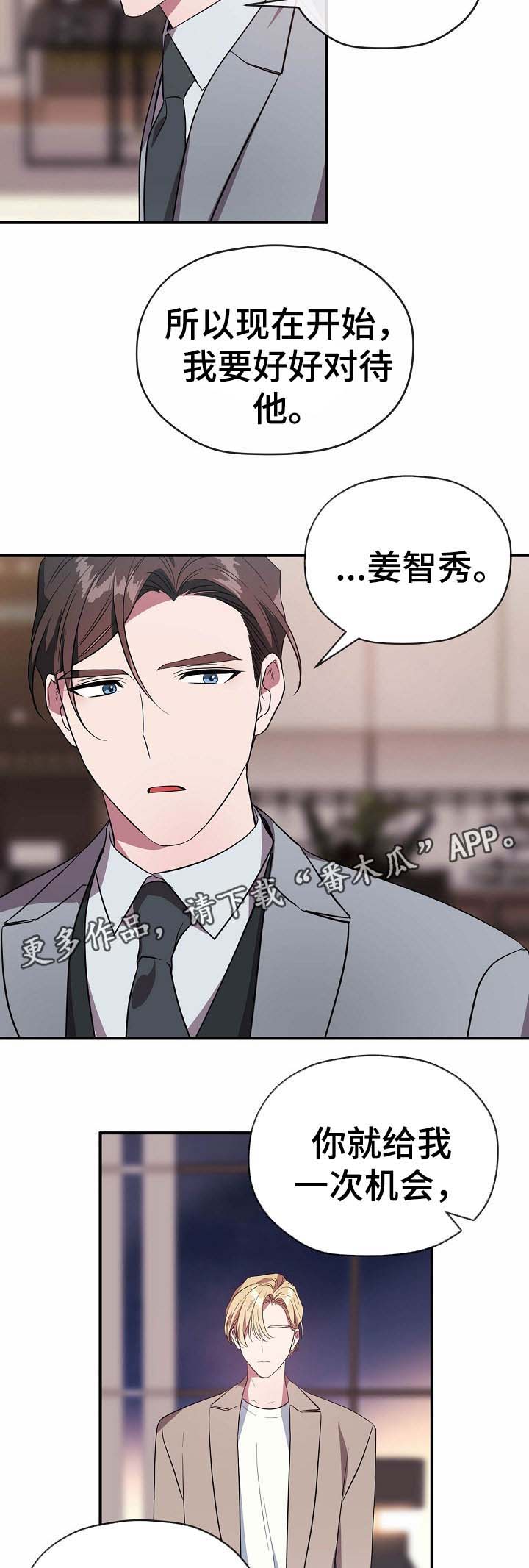 《御宅职员》漫画最新章节第52章：给我一次机会免费下拉式在线观看章节第【6】张图片